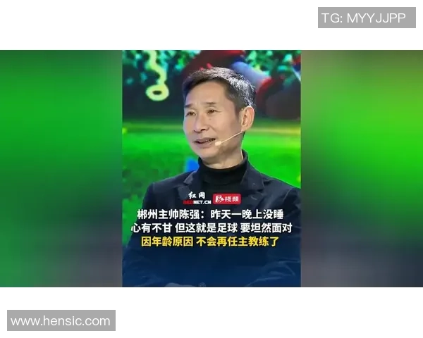 对话陈强：谈足球生涯